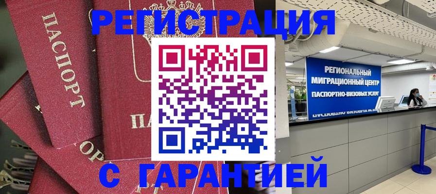 прописка штамп в Кумертау