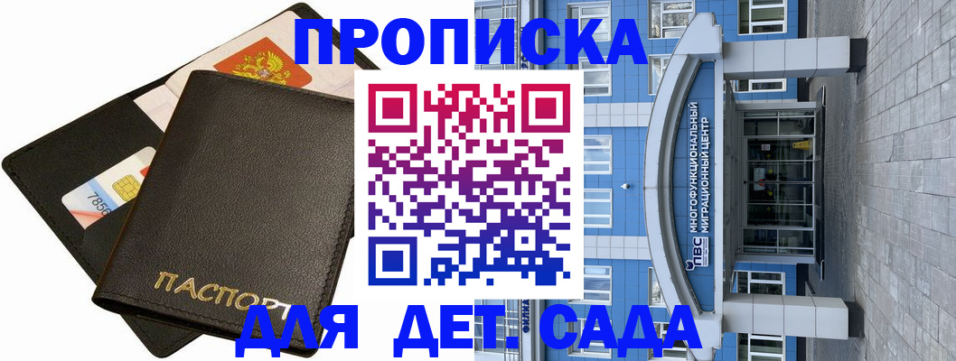 купить прописку в Кумертау